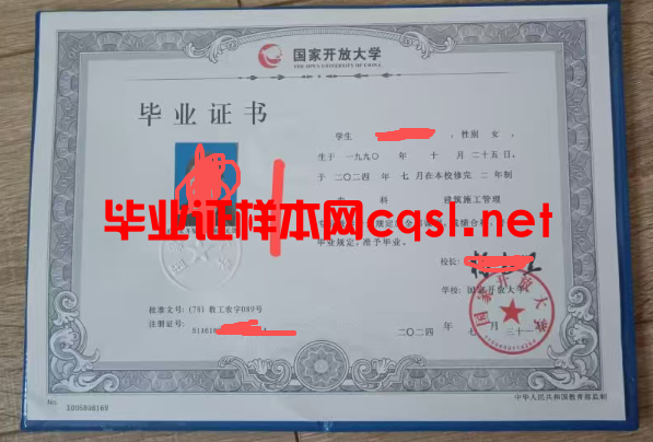 昌平2024年国家开放大学毕业证学位证样本图片