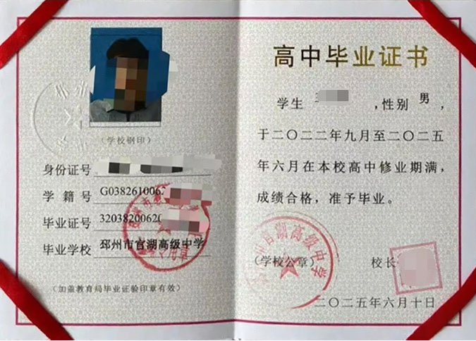 昌平邳州市官湖高级中学高中毕业证样本图片