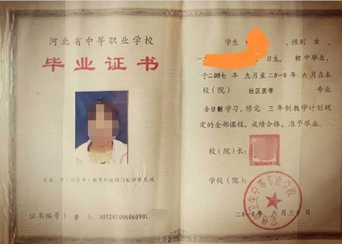 昌平定州市卫生中等专业学校中专毕业证样本图片