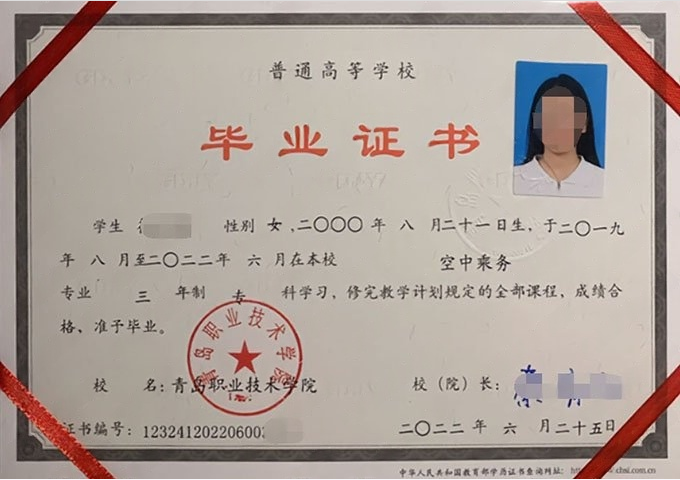 昌平青岛职业技术学院毕业证样本图片