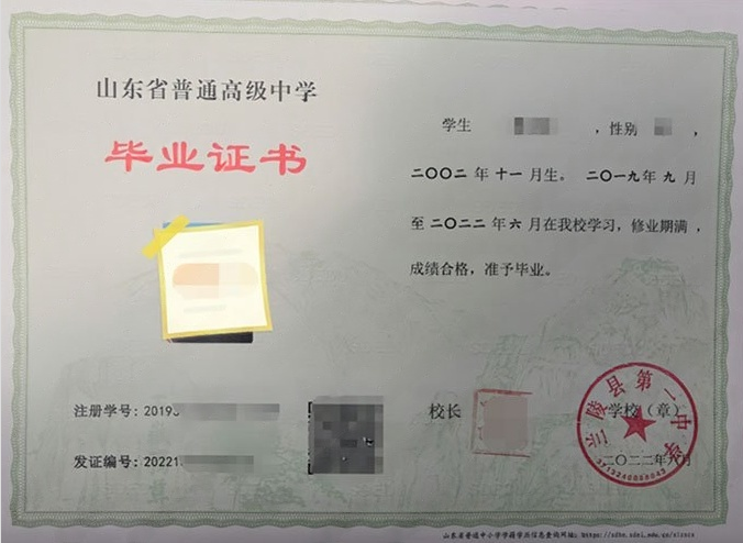 昌平兰陵县第一中学高中毕业证样本