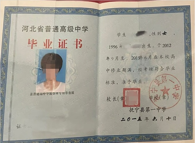 昌平抚宁县第一中学高中毕业证样本
