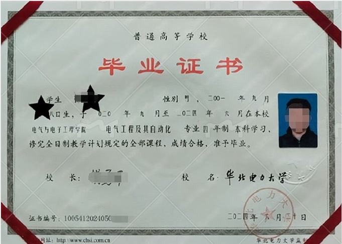 华北电力大学2024年普通全日制本科毕业证书样本图片（电气工程及其自动化）