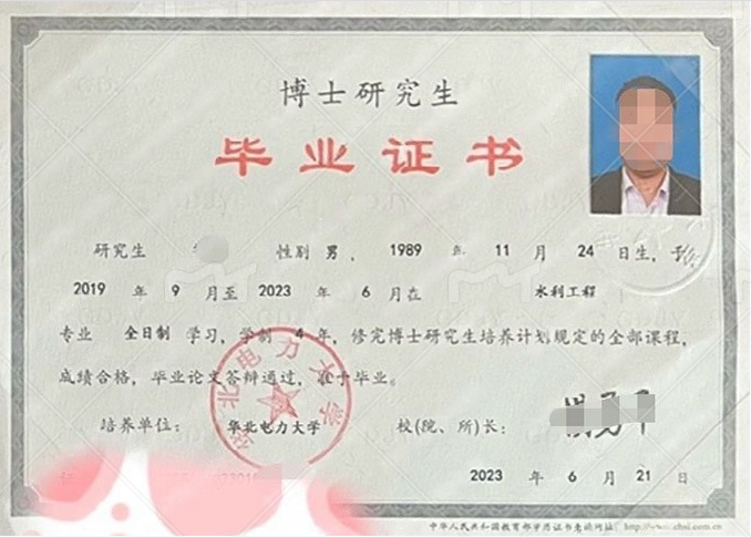 华北电力大学2023年博士研究生毕业证书样本图片（水利工程）