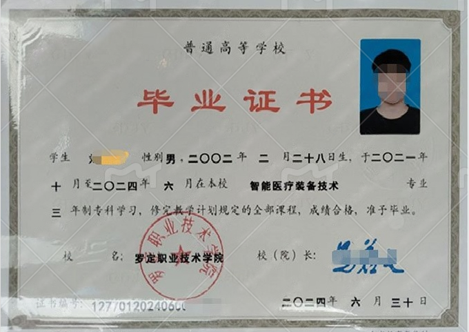 昌平罗定职业技术学院毕业证样本图片